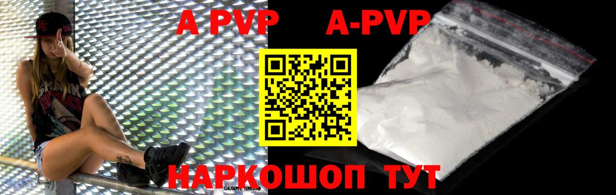 A PVP кристаллы Иваново