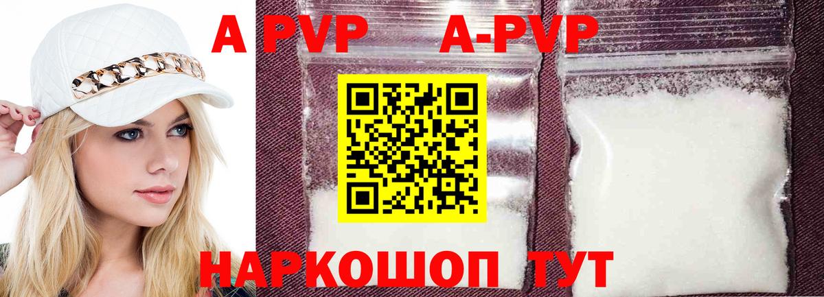 Alfa_PVP СК КРИС  Alfa_PVP кристаллы  Иваново  Вход с VPN  A PVP СК КРИС 