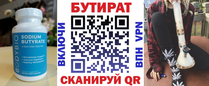 Бутират 1.4BDO  закладка  Иваново 