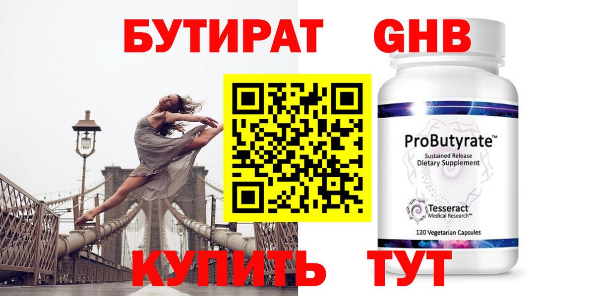 БУТИРАТ 99%  Вход с VPN  Иваново 
