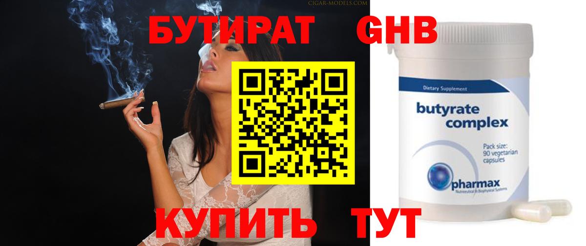 Бутират 1.4BDO  Иваново 