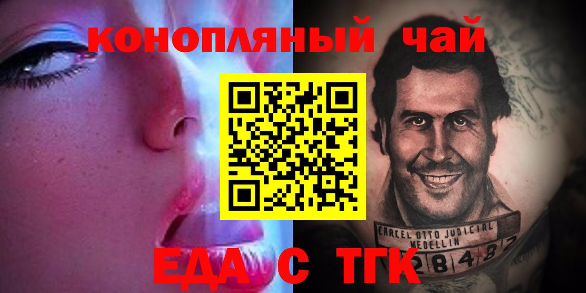 Иваново  Печенье с ТГК конопля  Вход с VPN 