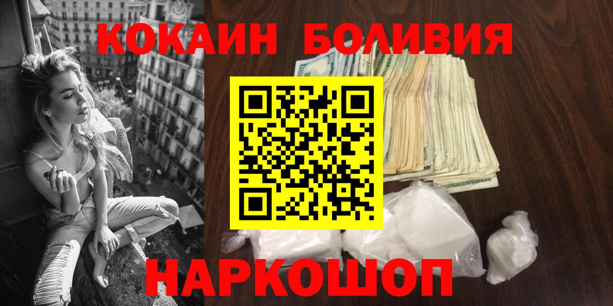 Кокаин 97% Иваново