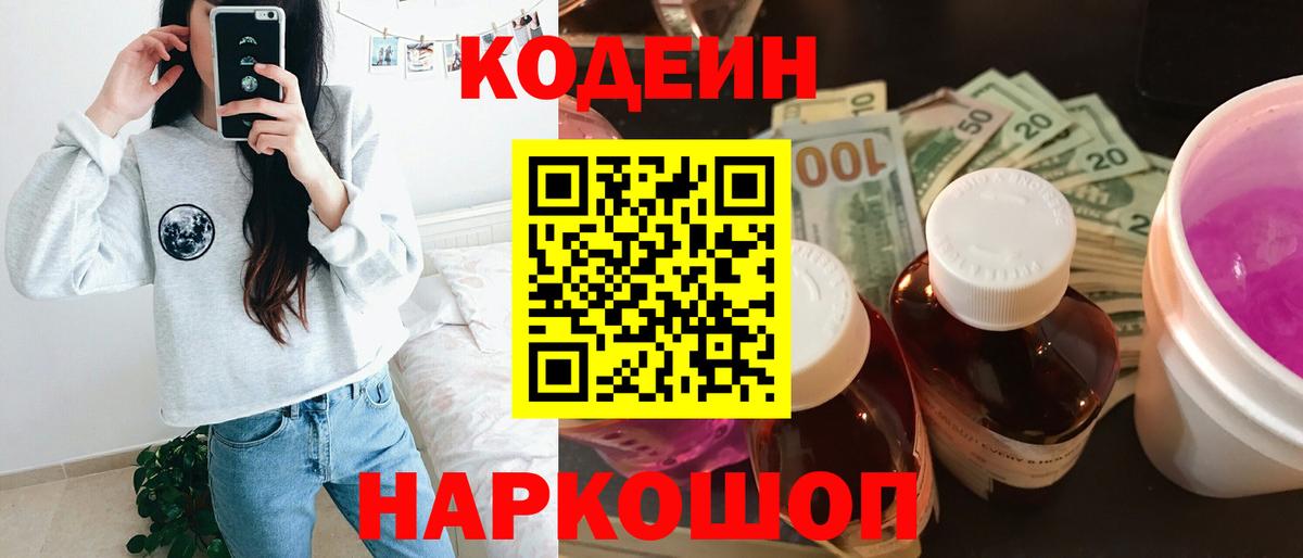 Кодеиновый сироп Lean напиток Lean (лин)  Иваново  Codein напиток Lean (лин) 