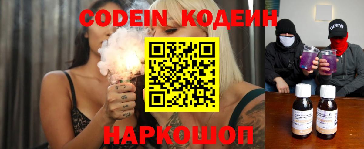 Codein Purple Drank  Вход с VPN  Иваново 