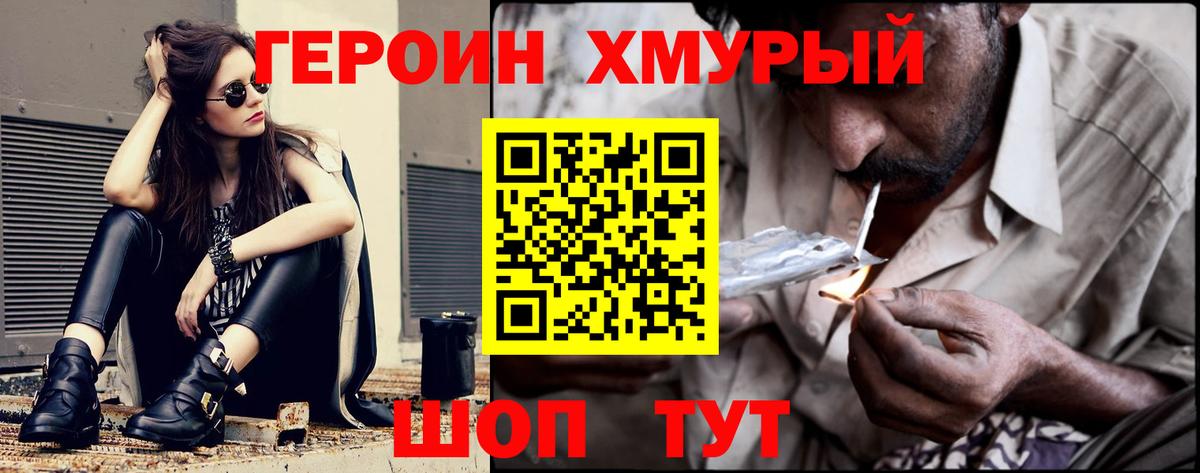 ГЕРОИН Heroin  Вход с VPN  Иваново 