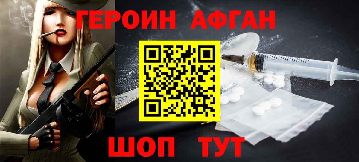 ГЕРОИН белый Иваново