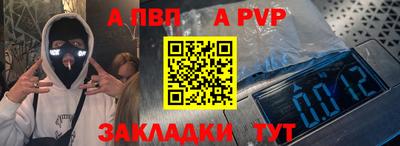 ALPHA PVP Волжск