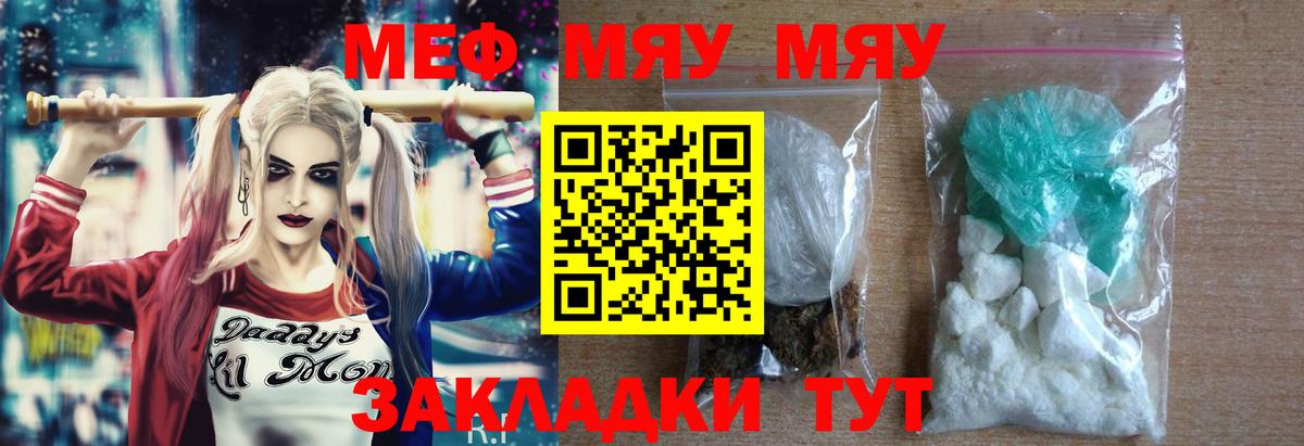 МЕФ mephedrone  МЕФ кристаллы  МЯУ-МЯУ  Иваново 