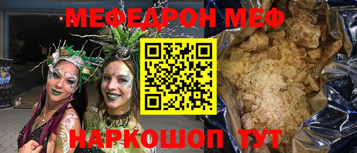 Меф VHQ  Вход с VPN  Иваново  МЯУ-МЯУ мяу мяу 