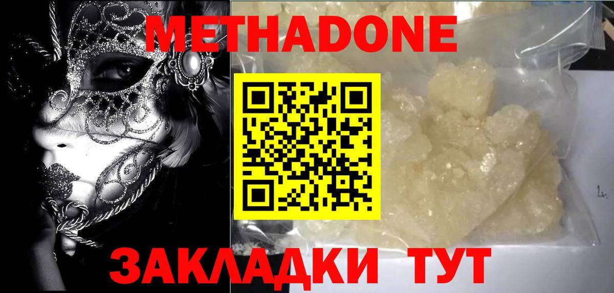 МЕТАДОН кристалл Иваново
