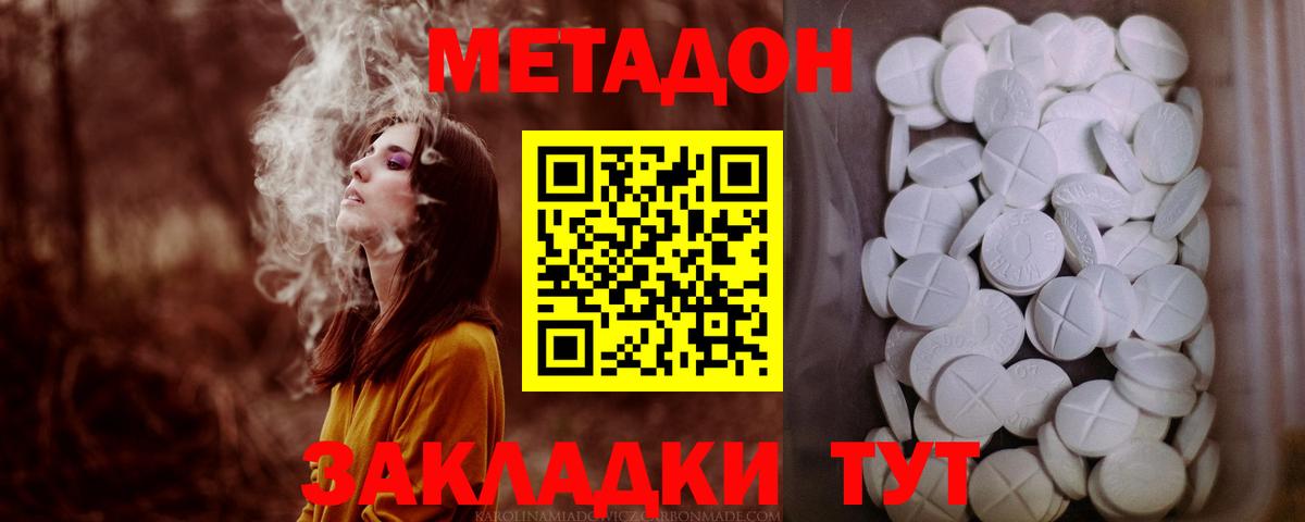 МЕТАДОН кристалл  Метадон мёд  Вход с VPN  Иваново 